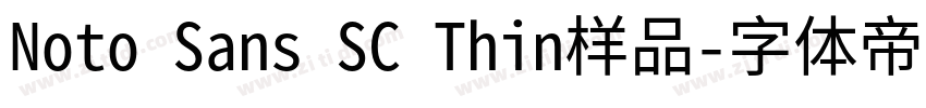 Noto Sans SC Thin样品字体转换 Noto Sans SC Thin样品字体转换